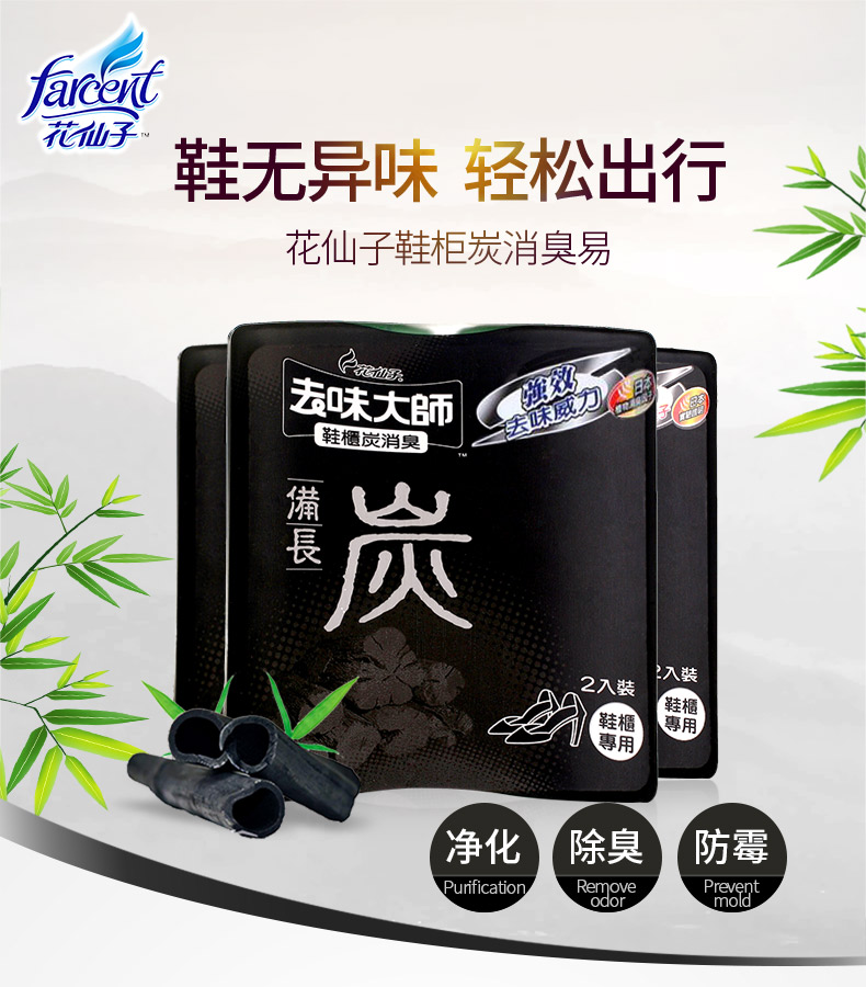 花仙子鞋柜除臭用炭消易活性炭固体消臭剂非杀菌防霉吸臭神器鞋子除臭剂鞋柜除臭 4盒8只装 图片价格品牌报价 京东 花仙子鞋柜除臭用炭消易活性炭固体消臭剂非杀菌防霉吸臭神器鞋子除臭剂鞋柜除臭 4盒8只装 图片价格品牌报价 京东