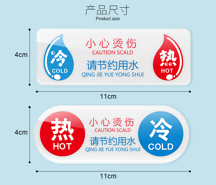 嘉伊购冷热水标识牌 卫生间洗手间水龙头冷热指示贴 酒店宾馆浴室请