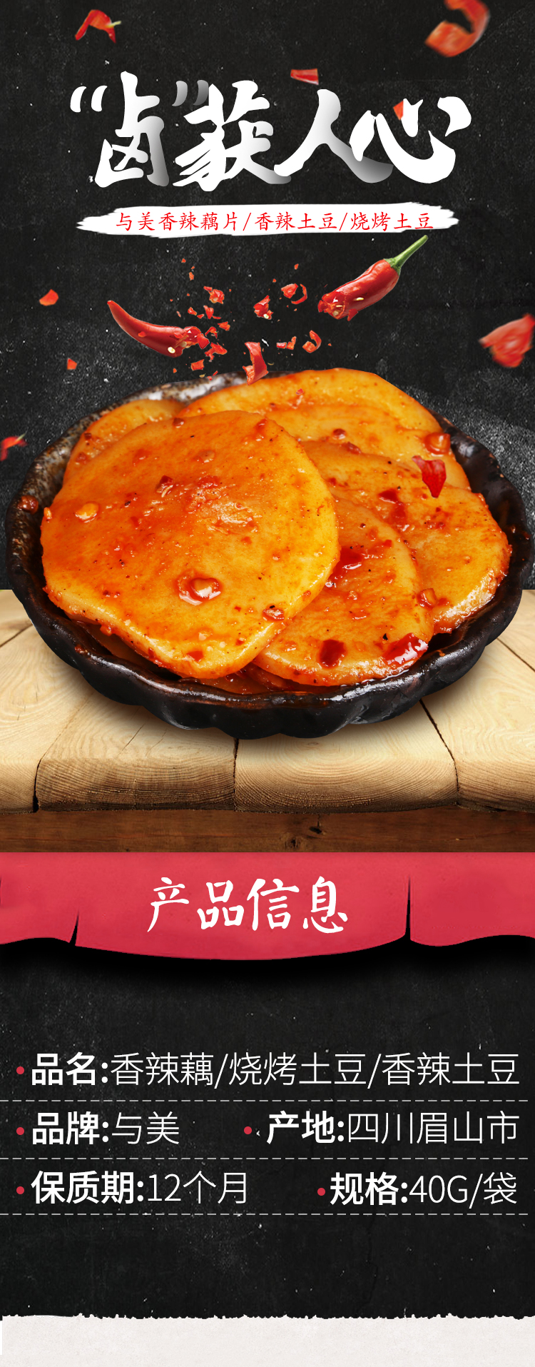 与美 香辣卤味土豆片藕片40g*20袋 烧烤麻辣香辣莲菜混搭口味零食打开