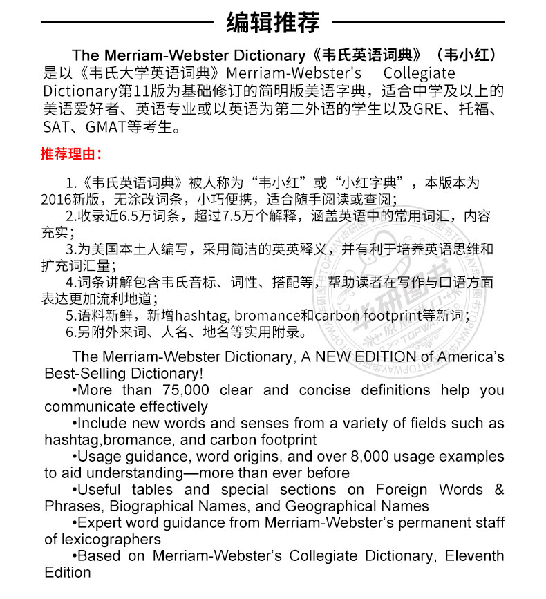 韦氏英语词典韦小红英文原版merriam Webster Dictionary 英英字典辞典 摘要书评试读 京东图书
