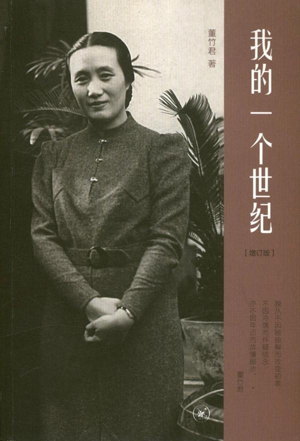 我的一个世纪 增订版