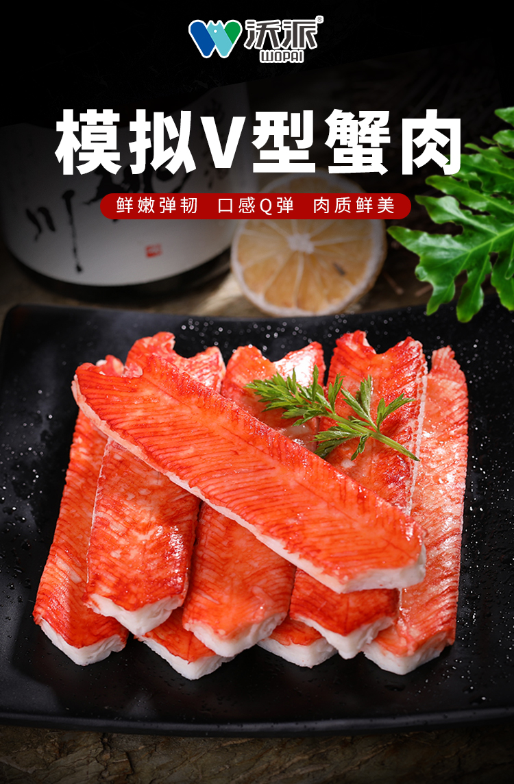 沃派v型蟹柳蟹足棒即食手撕模拟鱼蟹肉1000g袋装火锅食材健康轻食