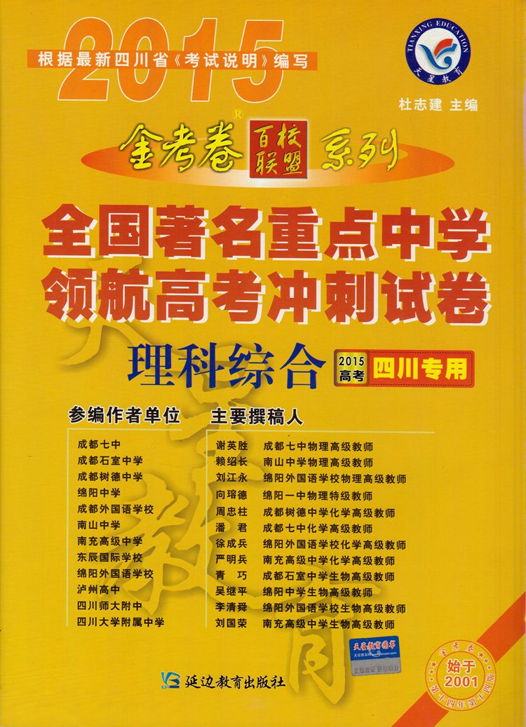 金考卷高三理综试题