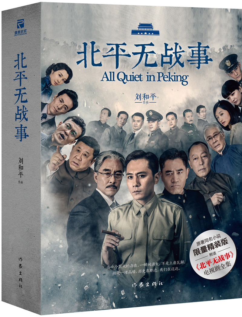北平无战事限量精装版