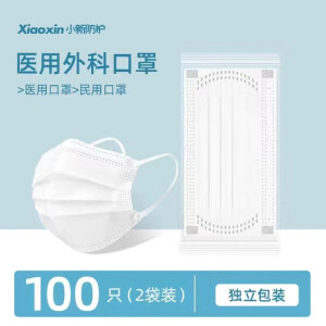 XiaoXin 小新防护 一次性外科口罩 100只装 白色 主图