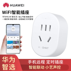 华为智选 wifi智能插座远程定时开关
47元包邮