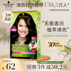 Schwarzkopf 施华蔻 怡然染发霜 #3.0羊绒脂深棕 1盒（多色可选）