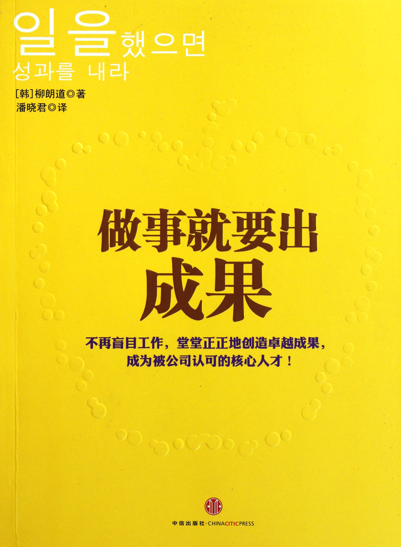 做事就要出成果