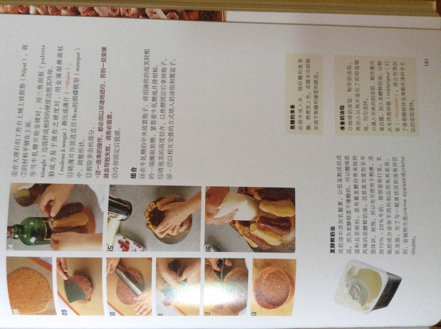 虽然是日本人写的法式糕点，但内容很详尽，印刷也精美，步骤也很详细！