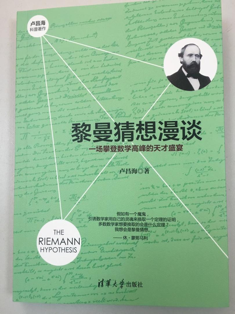 有人统计过，在当今数学文献中已有超过一千条数学命题以黎曼猜想(或其推广形式)的成立为前提。如果黎曼猜想被证明，所有那些数学命题就全都可以荣升为定理