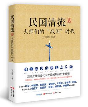 不错的一本书，让我们清晰了解民国大知识分子的人生