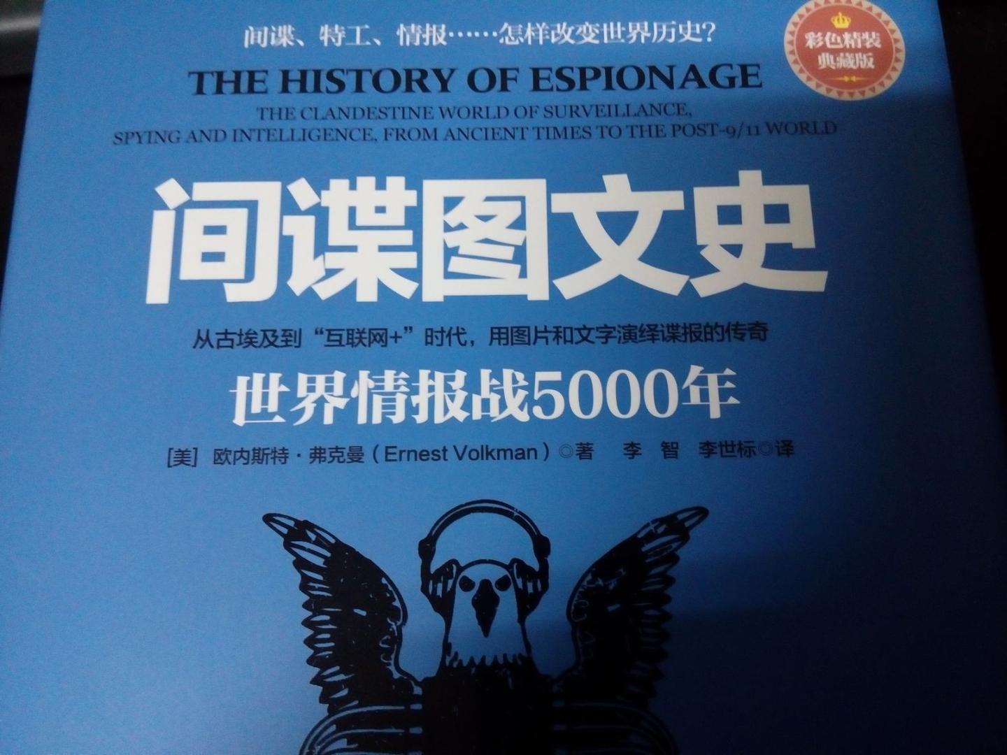 该书用比较精练的语言讲述了间谍作为一门职业的发展历史.