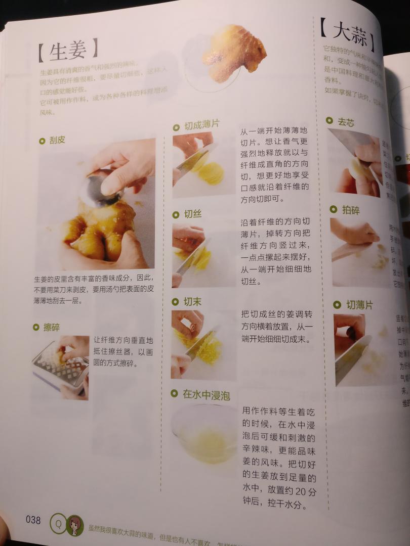 这本书挺可爱的，书比较薄，里面的蔬菜都是我们日常经常会吃的，还有每种菜的做法和处理方式，对于不会做饭的人来说，很详细，会做饭的自然不需要看了，不过想看也是可以的，还是很不错的，尤其是看到这个生姜的处理方式，突然感觉中国和日本在处理食材的方式上还是很像的