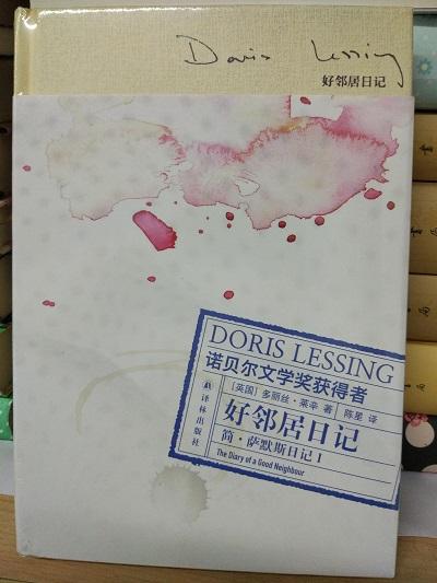 《简·萨默斯日记1：好邻居日记》，是诺贝尔文学奖得主多丽丝·莱辛创作后期重返现实主义的一部作品。