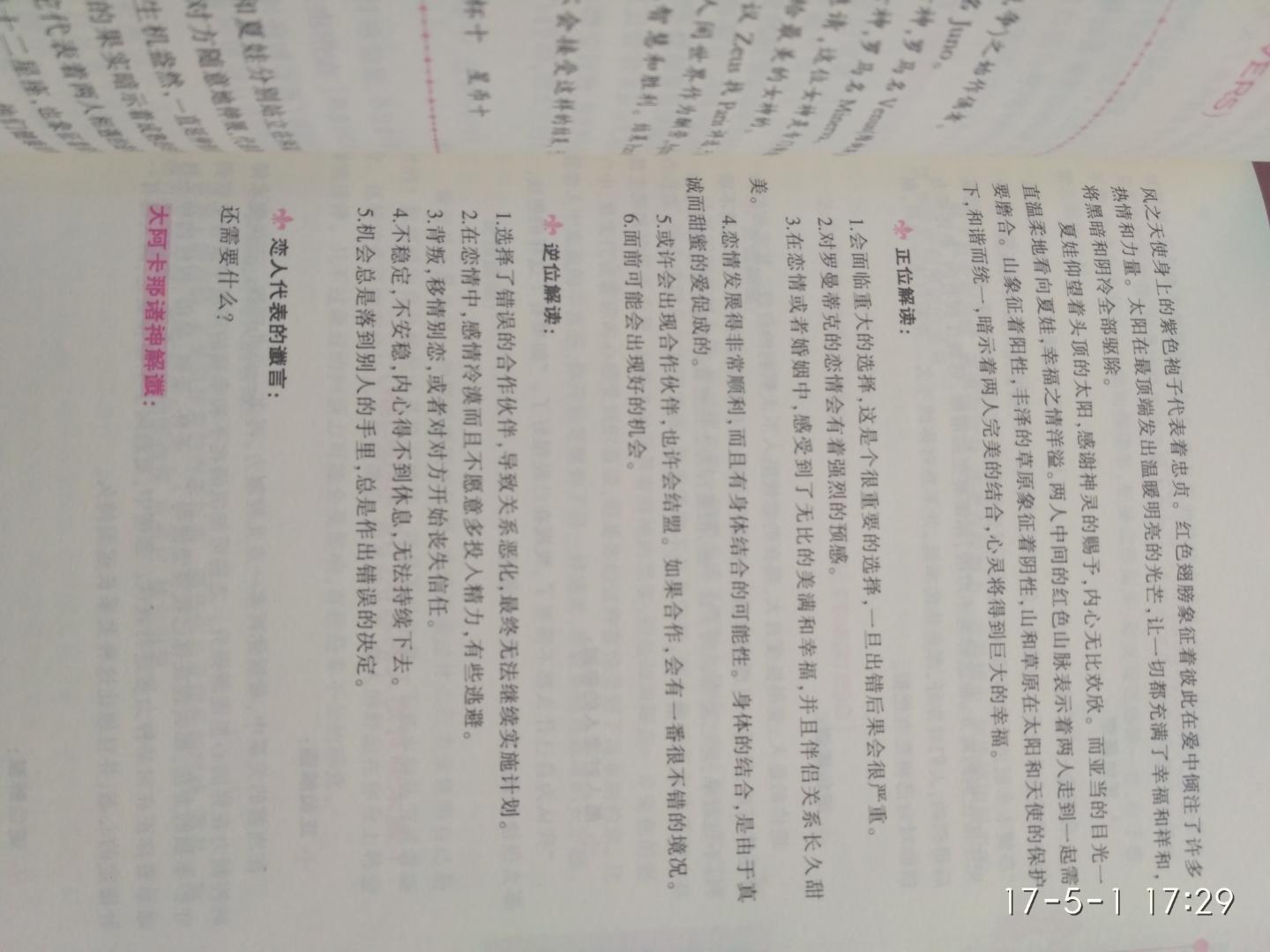 全面剖析塔罗奥义、深度解析塔罗牌阵的实战全书!随书赠送全套78张精美全彩塔罗牌，极具阅读和收藏价值!