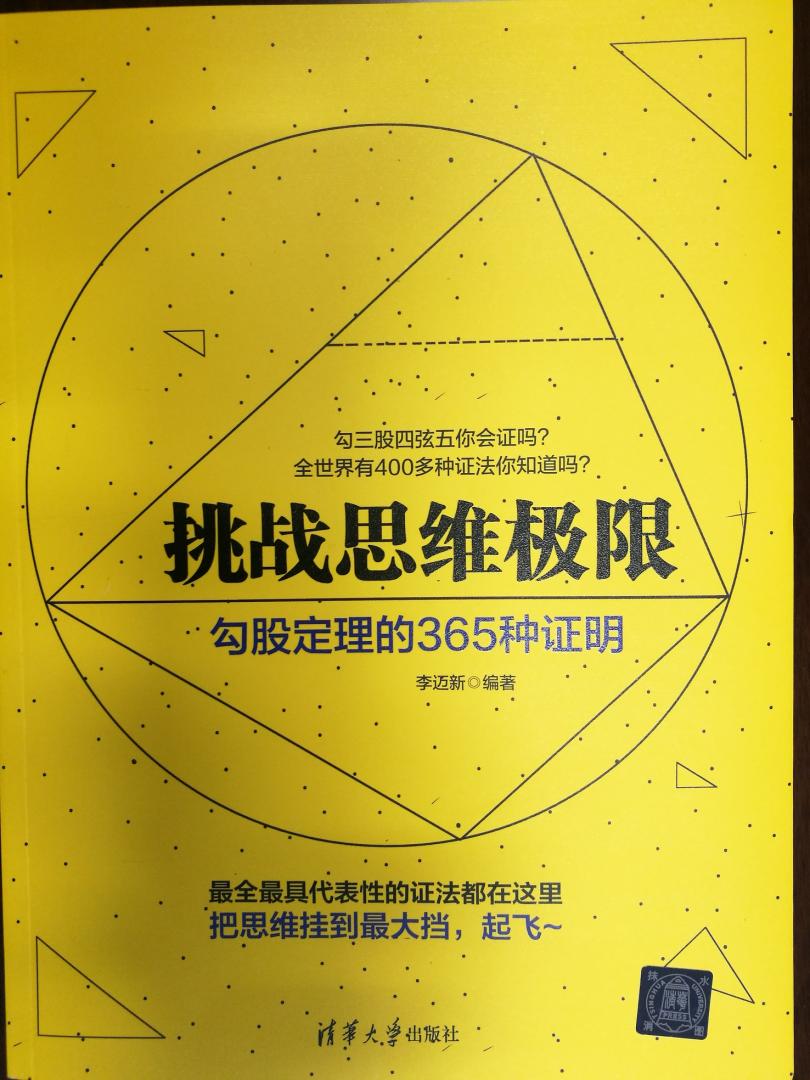 一个简单的勾股定理，有这么多的证明方法，还是第一次看到，作为资料保存着，很好。