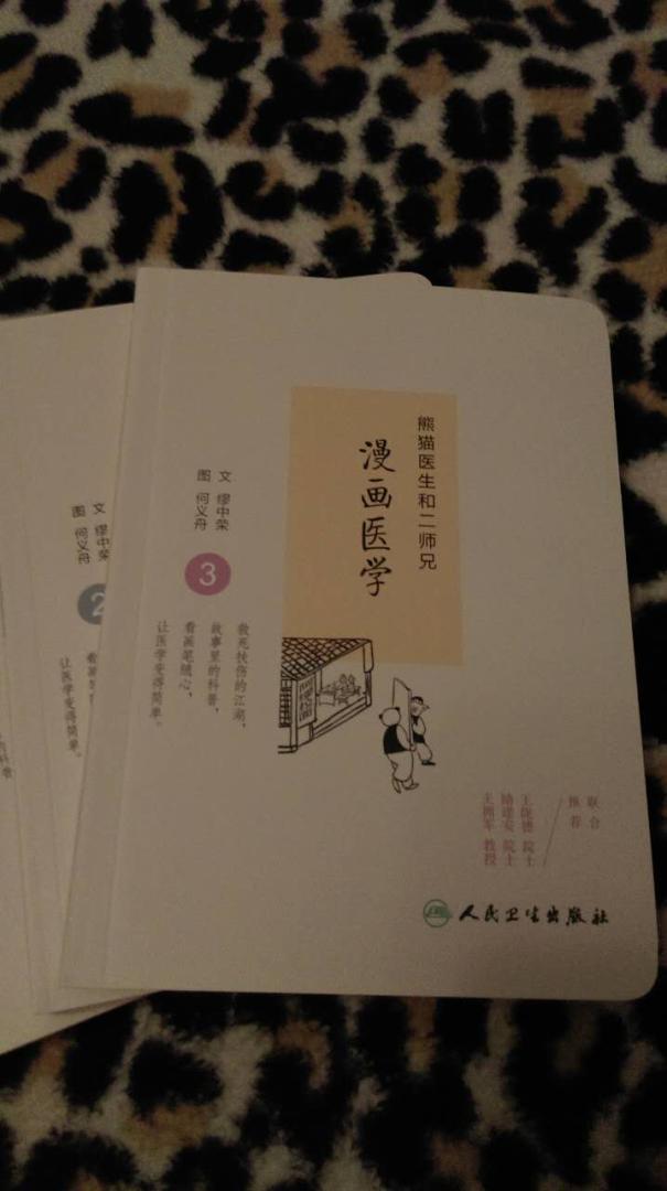 自营的图书《熊猫医生和二师兄漫画医学（套装1-3册）》不错，书本是原装正版的，印刷精良，比实体书店购买优惠，值得推荐购买。的配送服务很好，物美价廉，发货迅速，很不错。书本的品质总体不错，至于更多细节，等阅读一段时间后再追加评论。在购物很愉快！