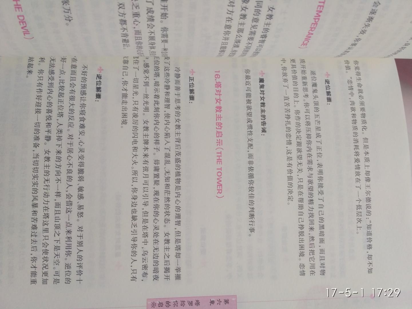 全面剖析塔罗奥义、深度解析塔罗牌阵的实战全书!随书赠送全套78张精美全彩塔罗牌，极具阅读和收藏价值!