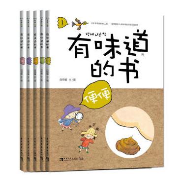 耶鲁大学40年来对孩子行为习惯的研究表明，几乎每个孩子都对便便、尿、屁、汗、嗝充满兴趣。打个小饱嗝、放个小臭屁、拉坨小粑粑，对孩子来说是如此新奇和好玩。　　《有味道的书：满足孩子对便便、尿尿、屁屁、流汗、打嗝所有好奇心的趣味健康知识绘本》是一套尊重孩子对未知世界的最初探索，培养孩子的好奇心、探索力、想象力、认知力的健康知识绘本，让孩子在捧腹大笑中阅读健康，增长知识，养成好习惯。