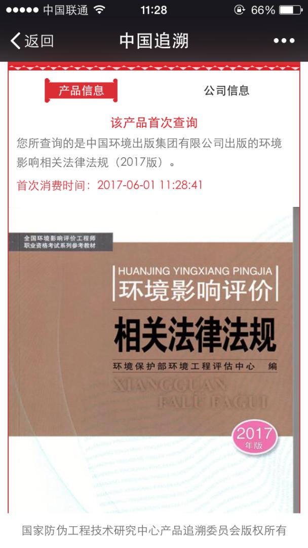 查了防伪，都显示正品，都是首次查询，有本书的验证码自己查了两次，就显示已被消费了，O(∩_∩)O哈哈~虽说防伪码是贴上去的，但书籍纸张和印刷都是杠杠的，说不是正品都难，挺好的，碰上活动，满200减100，满106减5吧，最后也就160多，不错。就算不考试，平时也可以翻翻，工作也会用得上。PS.大纲扫码扫不出来，不过纸张和印刷也不错。。