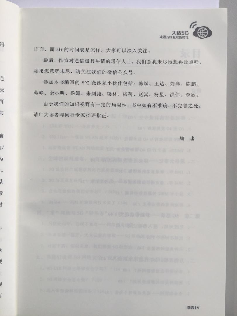 对于5G的介绍比较通俗易懂，图文并茂，适合于入门阅读，推荐购买，不错的书。