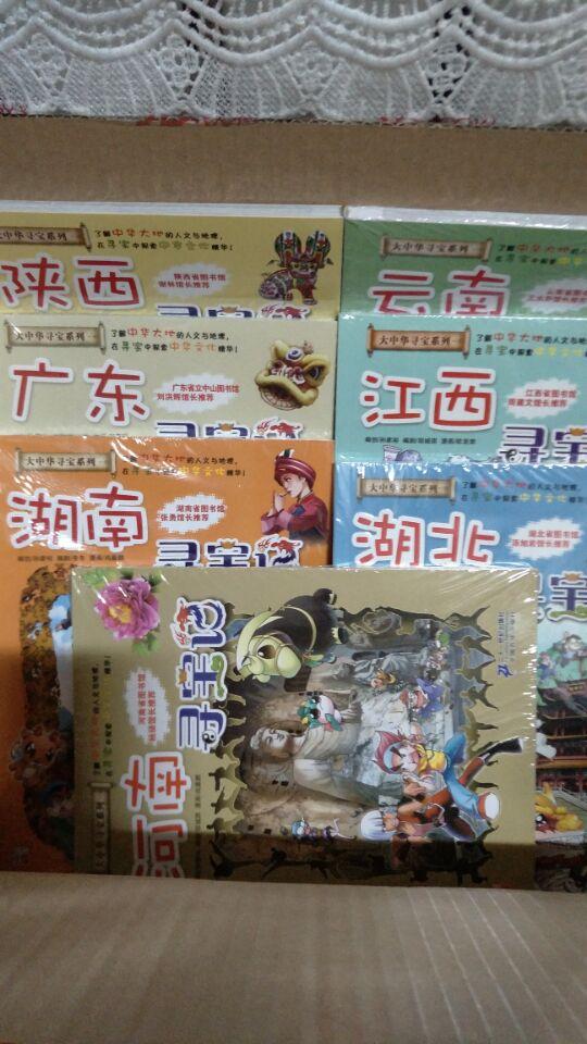 帮朋友买了一系列中华寻宝漫画，朋友的小孩很喜欢。购物有保障，会继续推荐给同学和朋友以及同事。正品保证，快递也快，一直喜欢在购买，当然不止书了。