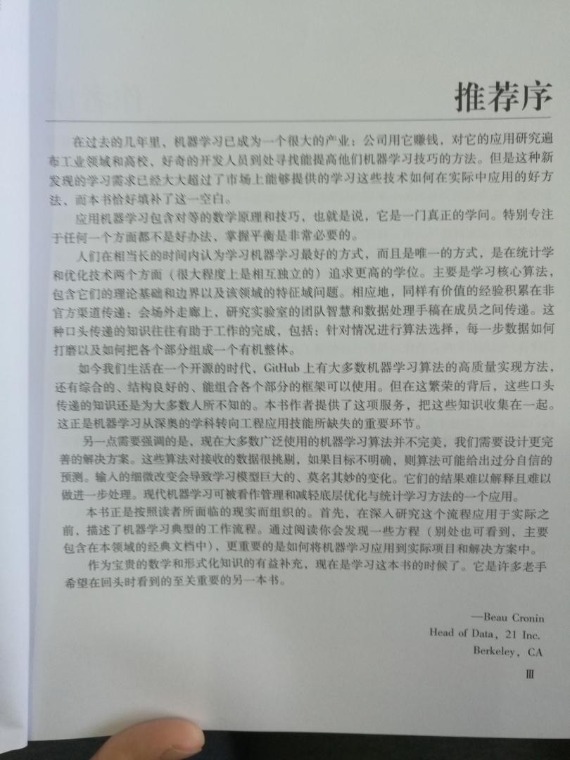 正品，印刷质量不错，纸张很好。机器学习实在是太火了，之前买了好几本书，还没学明白。初步翻阅这本书，前面几章讲的是基础理论，对于工作流程、算法和工具阐述的很详细，最大的特点是不依赖于复杂的数学计算，这对于跨专业的读者应该挺有帮助的。后面包含三个案例，看上去挺实用的，总之，可读性很强，而且挺有针对性的一本书，推荐！！！