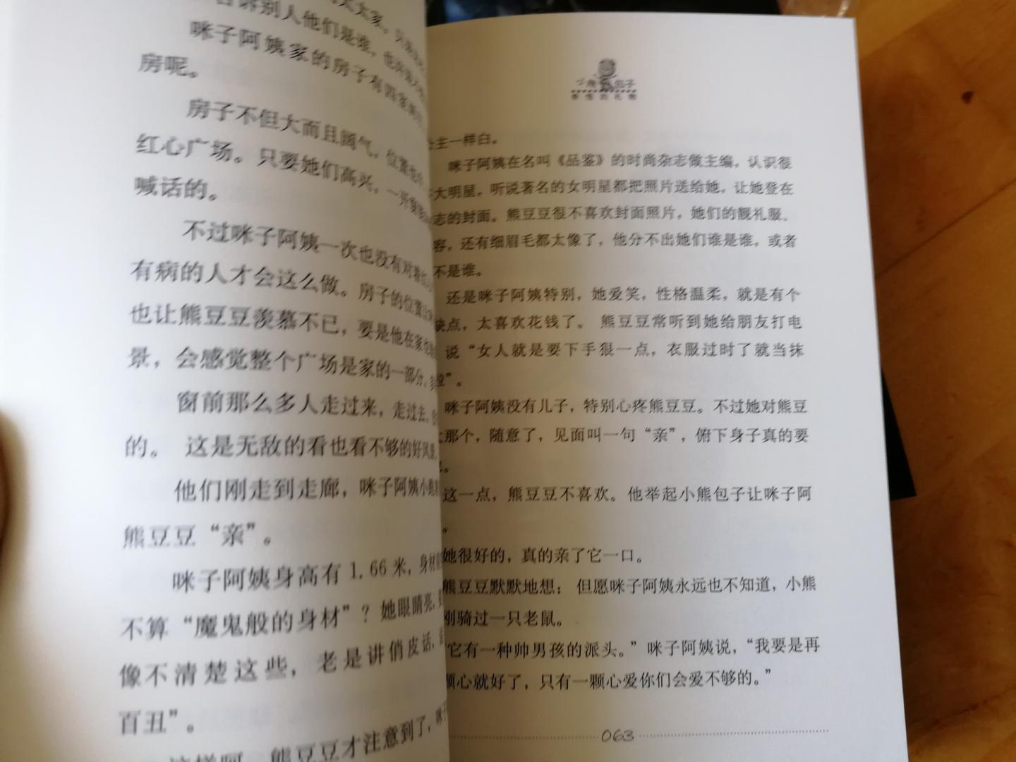 印刷质量不错，感觉情节比较简单，适合读给不会自己看的小孩子吧！价格给力，送货快，正版放心。满意