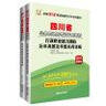 华图·2016四川省公务员录用考试专用教材：行政职业能力测验历年真题+申论历年真题（套装2册） 实拍图