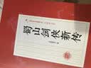 蜀山剑侠新传 实拍图