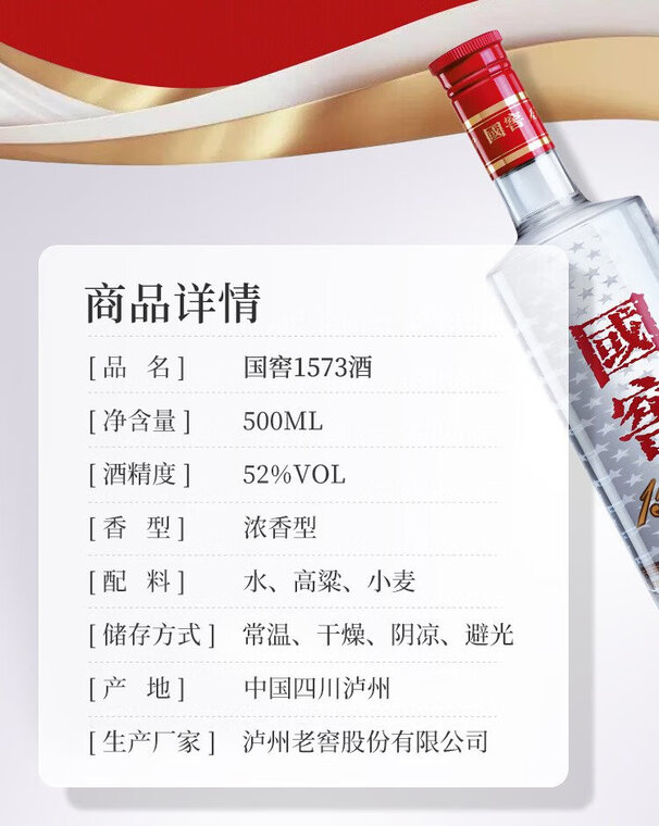GUOJIAO 焼酎 52% 500ml 1573 Luzhou Laojiao Guo Jiao - National Cellar 1573 Baijiu, China