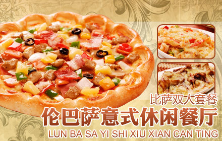 倫巴薩披薩加盟好不好？
