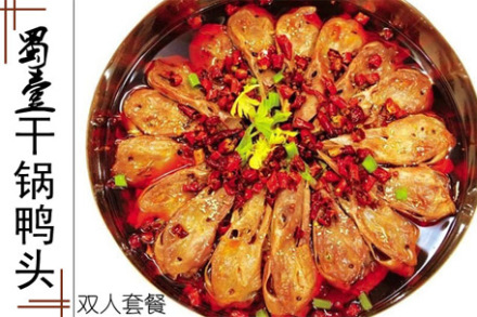 仅59元,享价值98元蜀壹干锅鸭头双人套餐干锅鸭头(小锅):六个鸭头切开