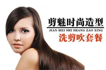 剪魅时尚造型洗剪吹团购