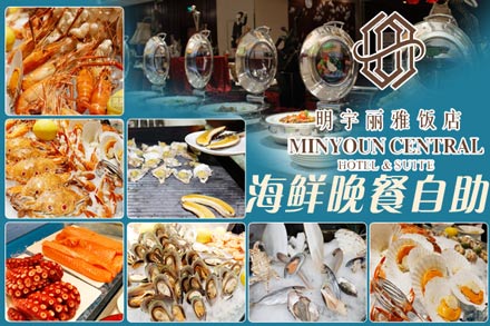 >餐饮美食团购 >明宇丽雅单人海鲜自助晚餐团购