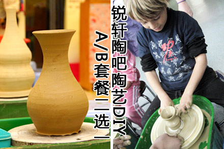 锐轩陶吧陶艺diy团购