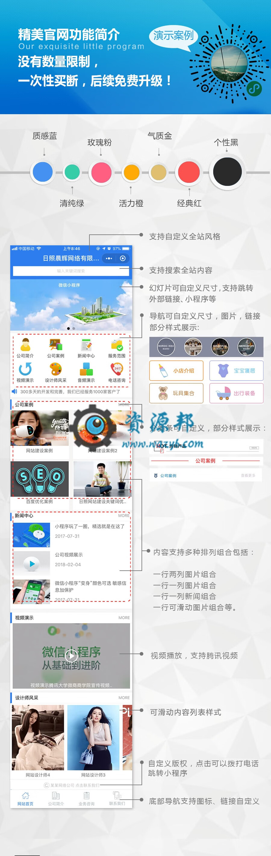【微擎小程序】精美多平台官网小程序V1.0.12前端+后端【包更新】，增加了字节跳动（和今日头条app端）小程序的支持 小程序 第6张