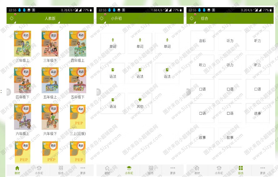 小学英语助手APP轻松练习英语口语单词语法 小学英语助手APP轻松练习英语口语单词语法