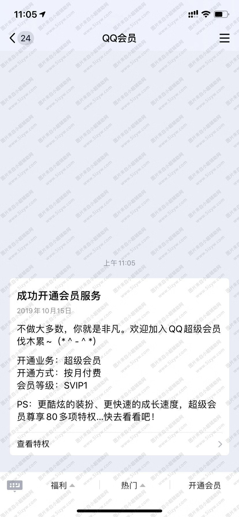 联通每月0成本刷QQ超会